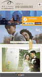 Mobile Screenshot of jywedding.com